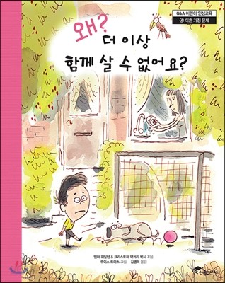 왜? 더 이상 함께 살 수 없어요?