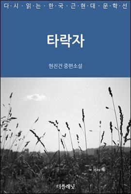 [대여] 타락자