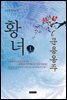 [대여] 황녀 1