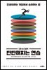 [대여] 단단해지는 연습