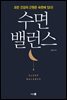 [대여] 수면 밸런스