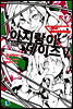 아지랑이 데이즈 05권