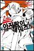아지랑이 데이즈 04권