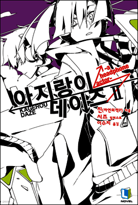 아지랑이 데이즈 02권