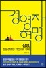 경영자 혁명
