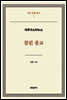 참된 종교