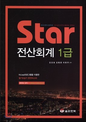 STAR 전산회계 1급