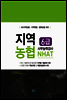NHAT 6급 지역농협 사무능력검사