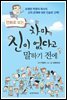 차마 신이 없다고 말하기 전에