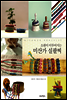 소원이 이루어지는 미산가 실팔찌