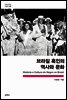 브라질 흑인의 역사와 문화