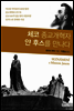 체코 종교개혁자 얀 후스를 만나다