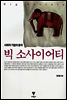 빅 소사이어티