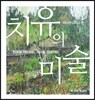 의사가 그리고 쓴 치유의 미술