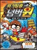 위기탈출 넘버원 시즌2 3