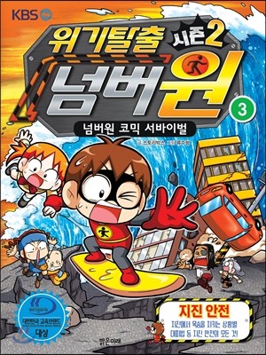 위기탈출 넘버원 시즌2 3