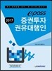 2017 이패스 증권투자권유대행인