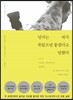 엄마는 내가 죽었으면 좋겠다고 말했다