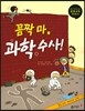 꼼짝 마, 과학수사!