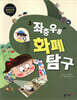 좌충우돌 화폐 탐구