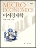 미시경제학