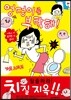 엉덩이를 부탁해!
