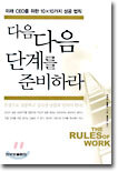 다음다음 단계를 준비하라