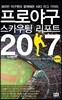 프로야구 스카우팅 리포트 2017