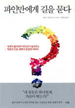 파인만에게 길을 묻다