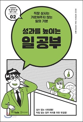 성과를 높이는 일 공부