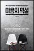 마음의 역설