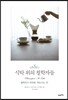 식탁 위의 철학자들