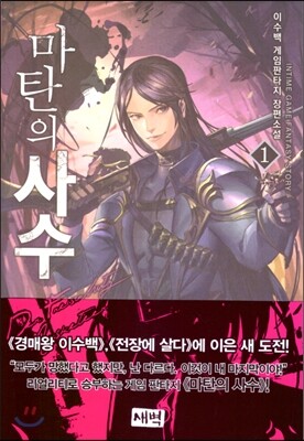 마탄의 사수 1
