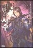 마탄의 사수 2