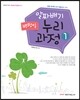 2017 백청일 알짜배기 누리과정 1