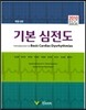 기본 심전도