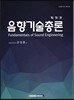 음향기술총론