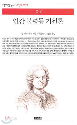 인간 불평등 기원론