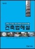 2017 건축법해설