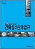 2017 건축설비관계법규