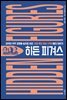 히든 피겨스
