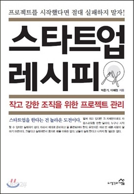 스타트업 레시피