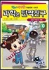 과학은 단짝친구 10
