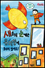 새들의 눈에는 유리창이 보이지 않아요!