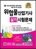 2017 위험물산업기사 실기시험문제