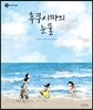 후쿠시마의 눈물