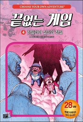 끝없는 게임 4