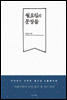 월요일의 문장들