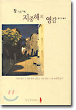 지중해의 영감
