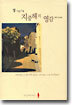 지중해의 영감